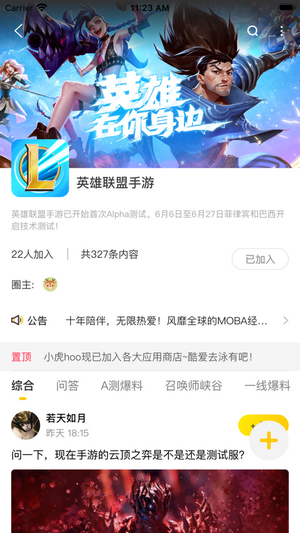 小虎Hoo软件