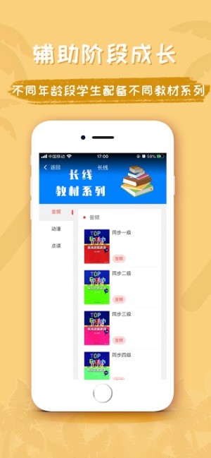 乐易突破英语iOS