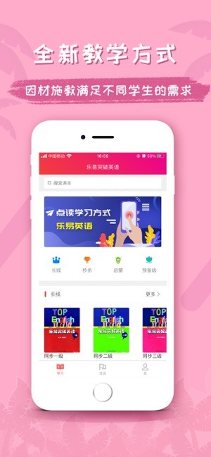 乐易突破英语iOS