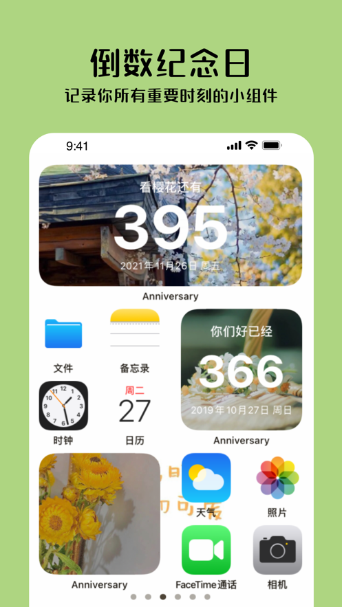 纪念日小组件