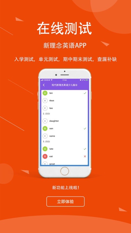 现代新理念英语app