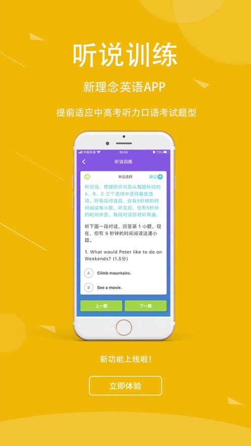 现代新理念英语app