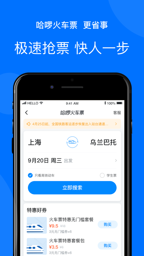 哈啰打车