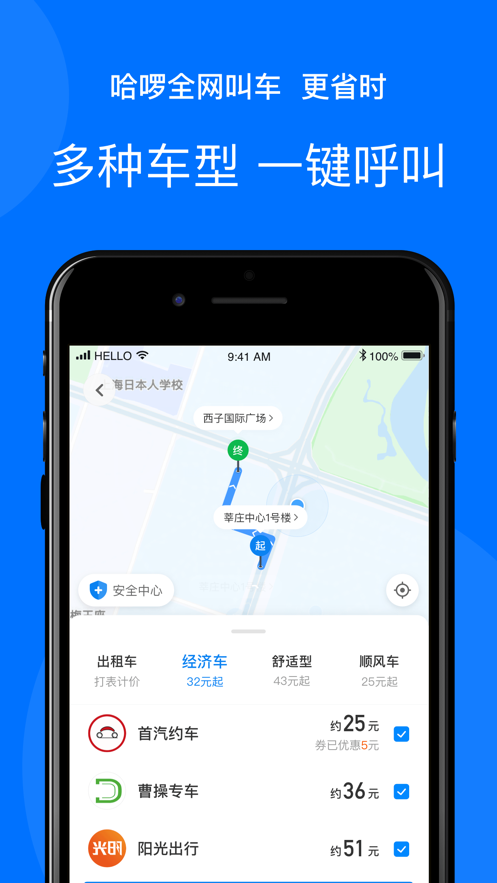 哈啰打车