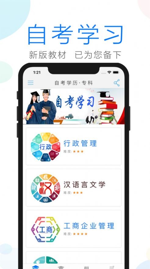 自考学习