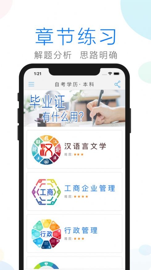 自考学习