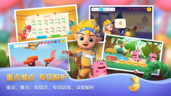 洪恩拼音拼读