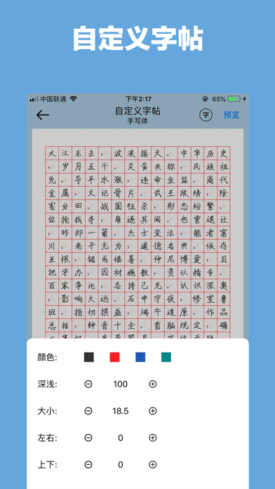 猫鱼字帖iOS