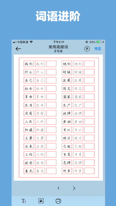 猫鱼字帖iOS