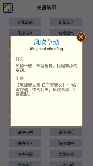 成语大碰撞iOS