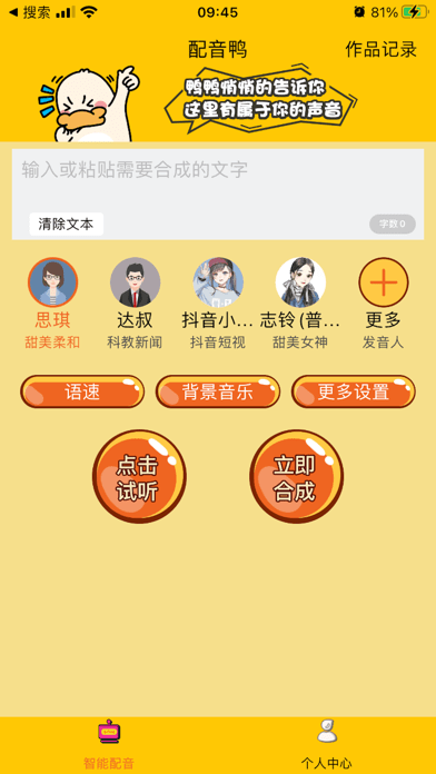 配音鸭iOS