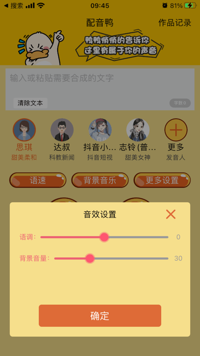 配音鸭iOS