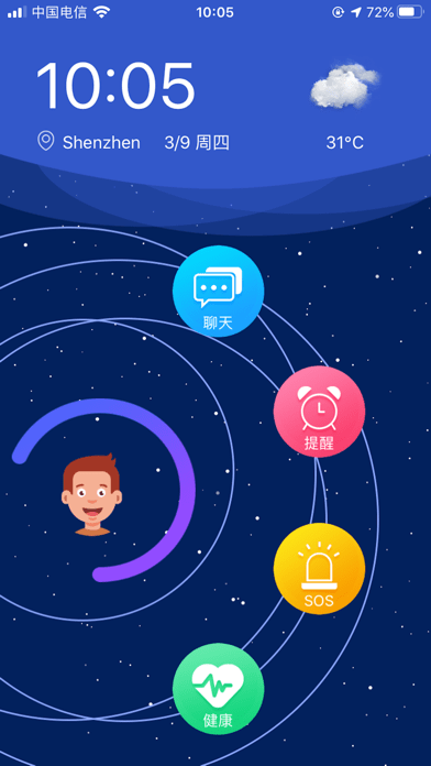 航通守护星iOS 航通守护星iOS