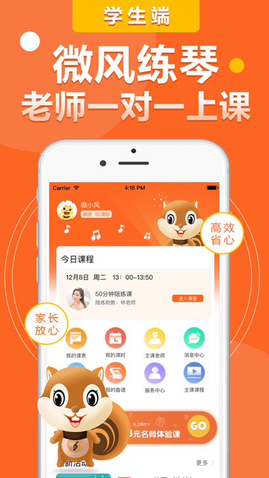 微风练琴学生端