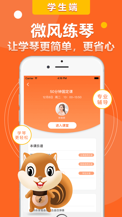 微风练琴学生端