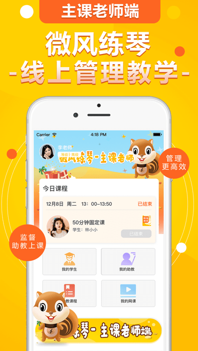 微风练琴主课端iOS