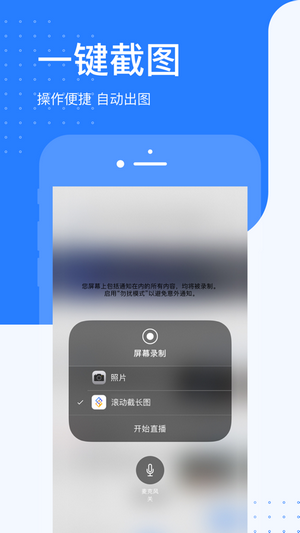滚动截长图iOS