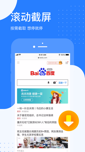 滚动截长图iOS