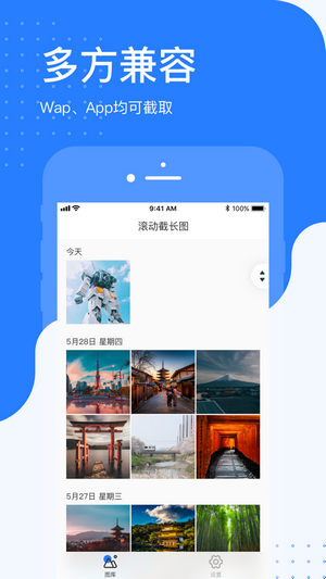 滚动截长图iOS