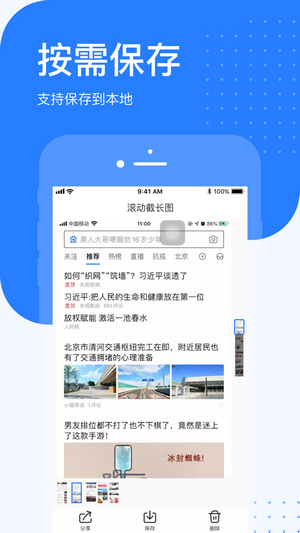 滚动截长图iOS
