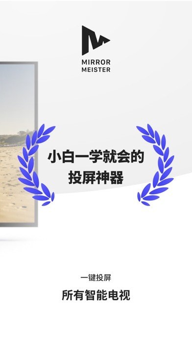 米乐投屏