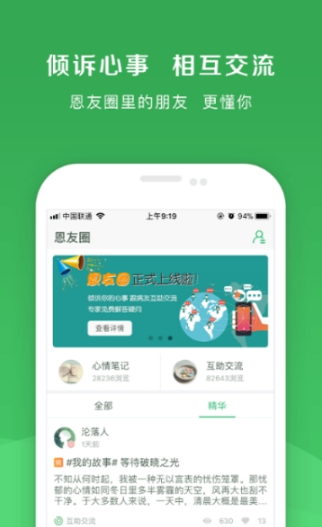 恩恩心理医生ios