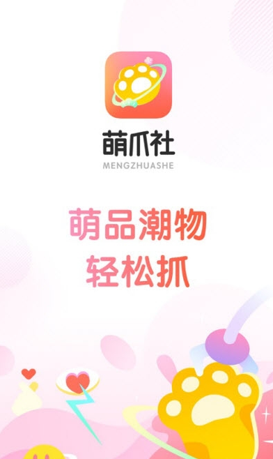 萌爪社ios