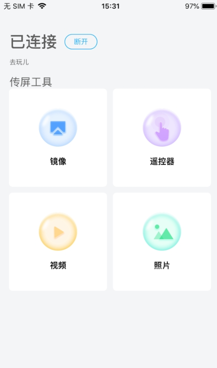 希象传屏ios