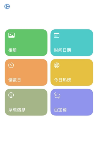 VVidget小组件