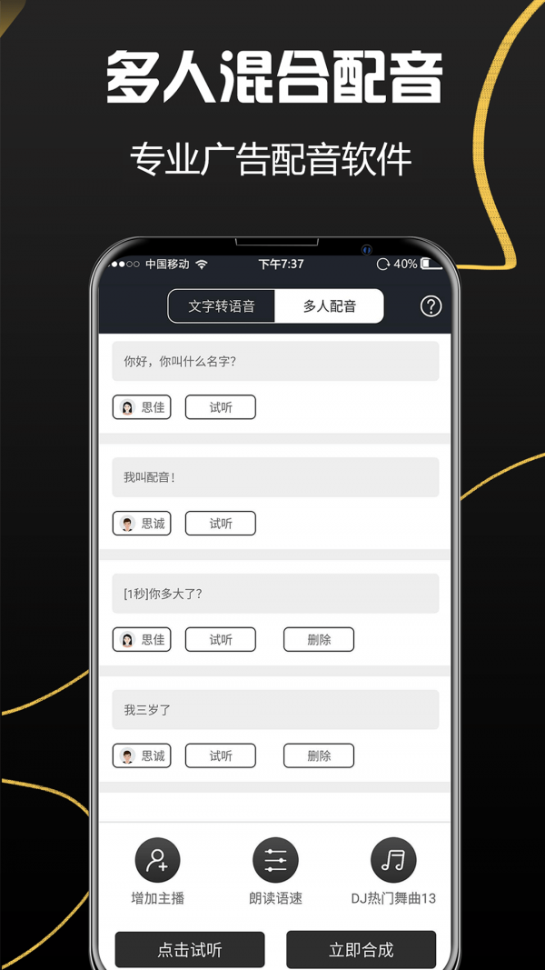 配音助理ios