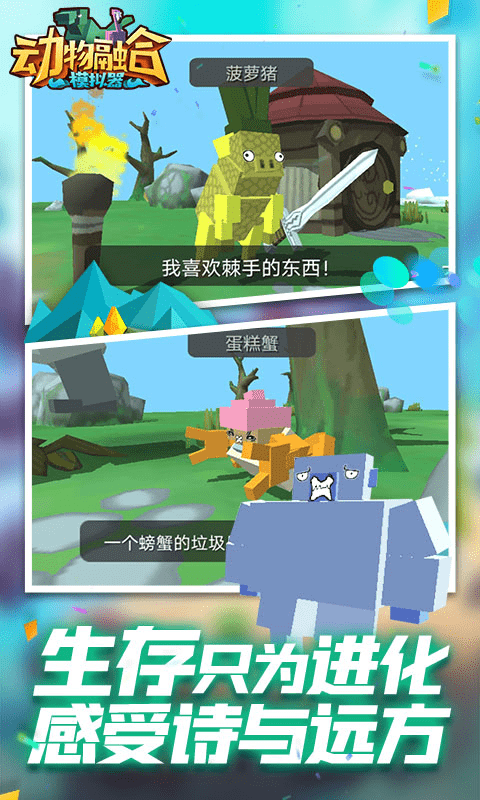 动物融合模拟器无限升级点版