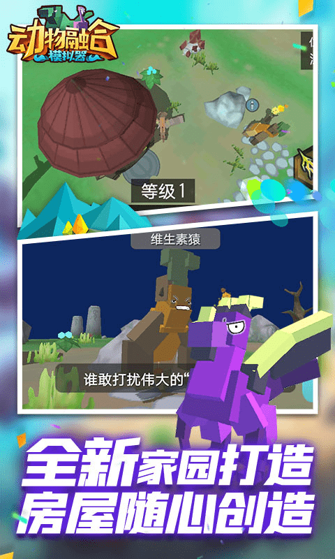 动物融合模拟器无限升级点版