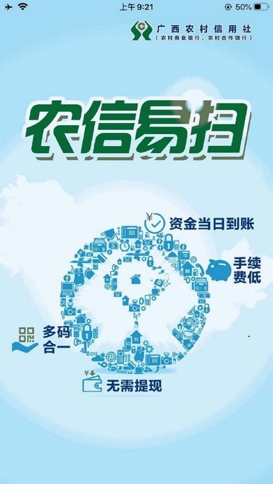 农信易扫PLUS