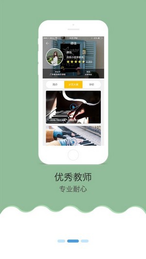 琴童家教iOS