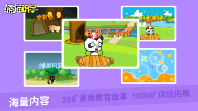 熊猫识字iOS