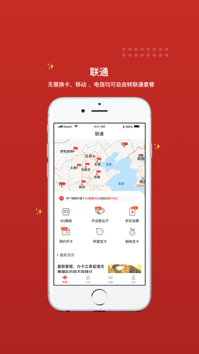 联通哇沃iOS 联通哇沃iOS