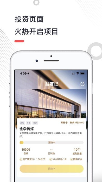 谷友记ios