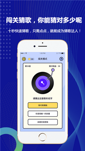 猜歌我贼棒iOS
