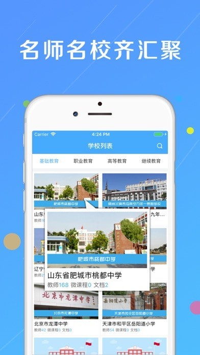 微课慕课ios