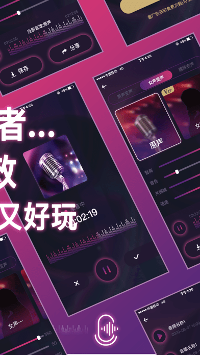 炫音变声器