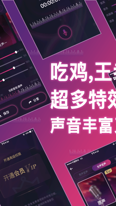炫音变声器