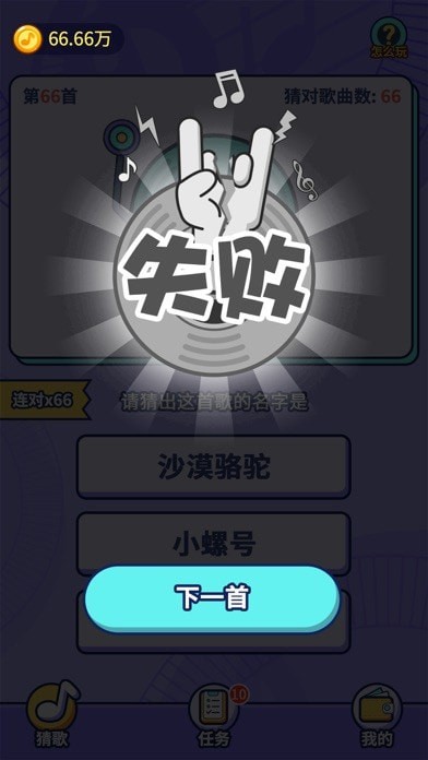 趣猜歌app
