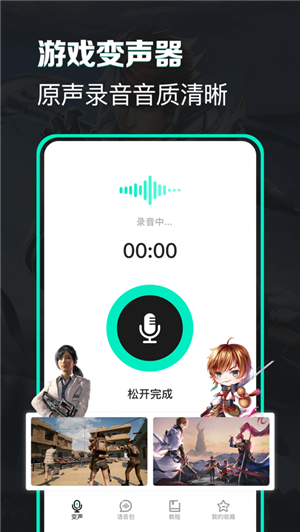 变声器变声吧