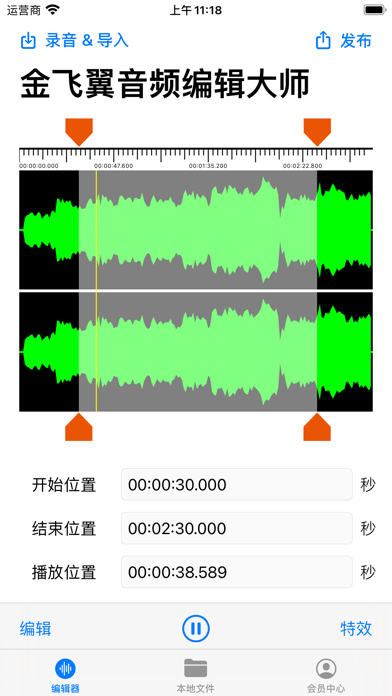 金飞翼音频编辑大师