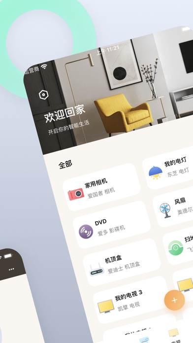 小橙遥控器ios