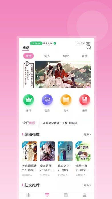 布咕阅读iOS