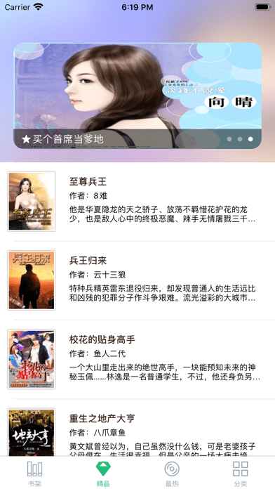 好看小说阅读器iOS
