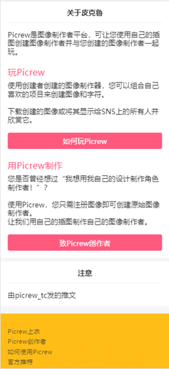 picrewme中文版