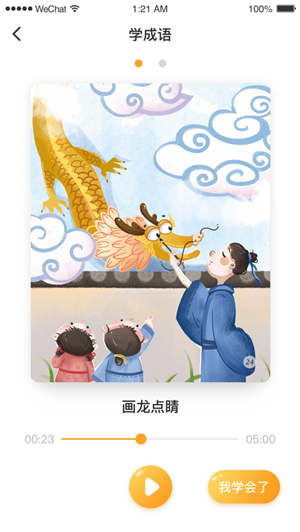 婷婷成语王国苹果版app
