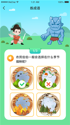 婷婷成语王国苹果版app